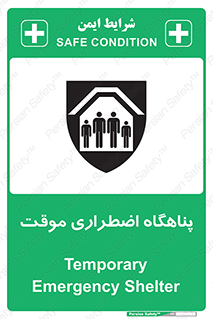  , جان پناه , غیر دائم , اورژانسی , 