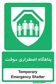  , جان پناه , غیر دائم , اورژانسی , 