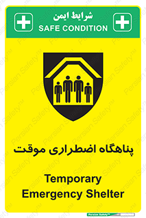  , جان پناه , غیر دائم , اورژانسی , 