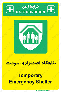  , جان پناه , غیر دائم , اورژانسی , 