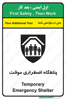  , جان پناه , غیر دائم , اورژانسی , 