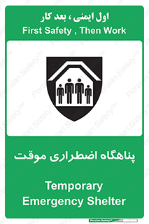 تابلوی ایمنی پناهگاه اضطراری موقت – طرح 11252