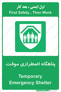  , جان پناه , غیر دائم , اورژانسی , 