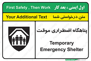  , جان پناه , غیر دائم , اورژانسی , 