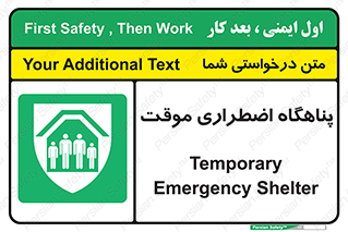  , جان پناه , غیر دائم , اورژانسی , 