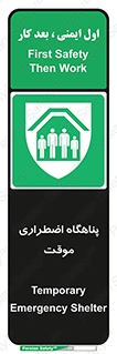  , جان پناه , غیر دائم , اورژانسی , 