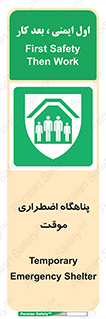  , جان پناه , غیر دائم , اورژانسی , 