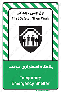  , جان پناه , غیر دائم , اورژانسی , 