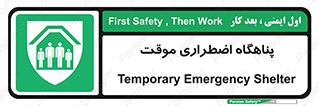  , جان پناه , غیر دائم , اورژانسی , 