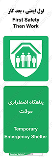  , جان پناه , غیر دائم , اورژانسی , 