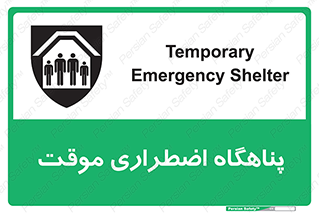  , جان پناه , غیر دائم , اورژانسی , 