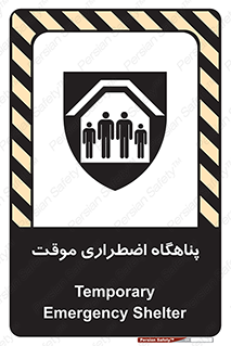  , جان پناه , غیر دائم , اورژانسی , 