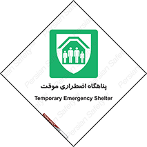  , جان پناه , غیر دائم , اورژانسی , 