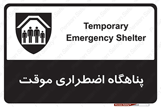  , جان پناه , غیر دائم , اورژانسی , 