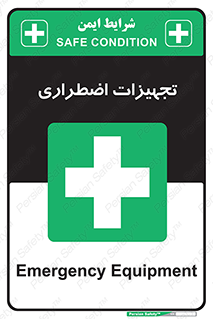  , وسایل , اورژانسی , وسیله های , 