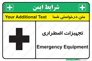  , وسایل , اورژانسی , وسیله های , 