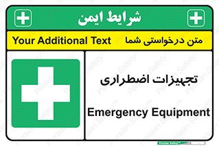  , وسایل , اورژانسی , وسیله های , 