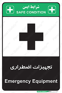 Safety sign: Emergency Equipment – design 11253