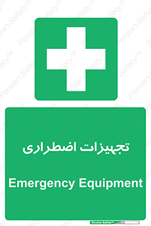  , وسایل , اورژانسی , وسیله های , 