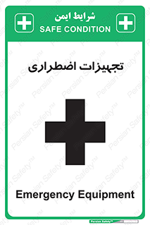  , وسایل , اورژانسی , وسیله های , 
