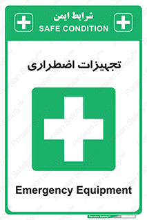 , وسایل , اورژانسی , وسیله های , 