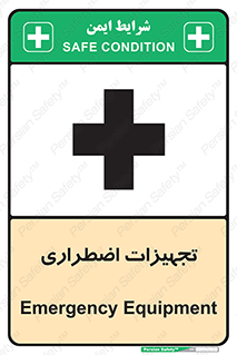 Safety sign: Emergency Equipment – design 11253