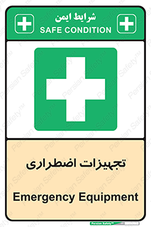  , وسایل , اورژانسی , وسیله های , 