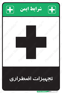 Safety sign: Emergency Equipment – design 11253