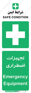  , وسایل , اورژانسی , وسیله های , 