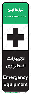  , وسایل , اورژانسی , وسیله های , 