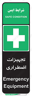 , وسایل , اورژانسی , وسیله های , 