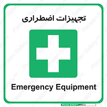  , وسایل , اورژانسی , وسیله های , 