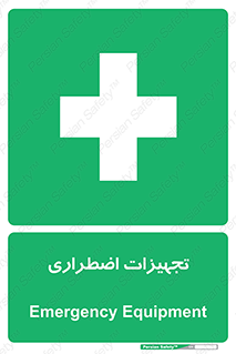  , وسایل , اورژانسی , وسیله های , 