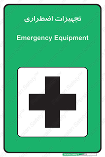 Safety sign: Emergency Equipment – design 11253