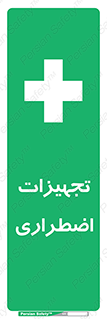  , وسایل , اورژانسی , وسیله های , 