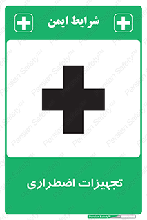 Safety sign: Emergency Equipment – design 11253