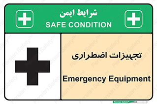 Safety sign: Emergency Equipment – design 11253