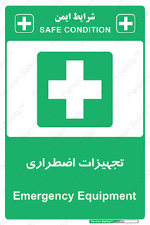  , وسایل , اورژانسی , وسیله های , 