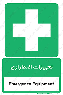  , وسایل , اورژانسی , وسیله های , 