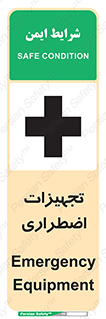 Safety sign: Emergency Equipment – design 11253