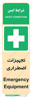  , وسایل , اورژانسی , وسیله های , 