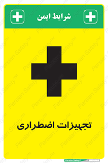 Safety sign: Emergency Equipment – design 11253