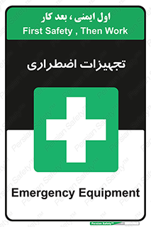  , وسایل , اورژانسی , وسیله های , 