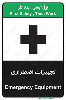  , وسایل , اورژانسی , وسیله های , 