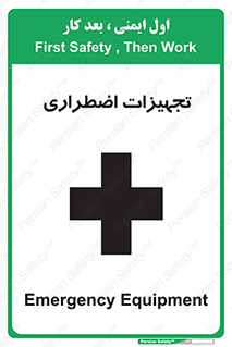 Safety sign: Emergency Equipment – design 11253