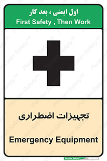  , وسایل , اورژانسی , وسیله های , 