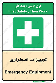  , وسایل , اورژانسی , وسیله های , 