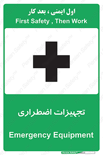 Safety sign: Emergency Equipment – design 11253