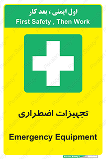  , وسایل , اورژانسی , وسیله های , 