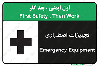  , وسایل , اورژانسی , وسیله های , 